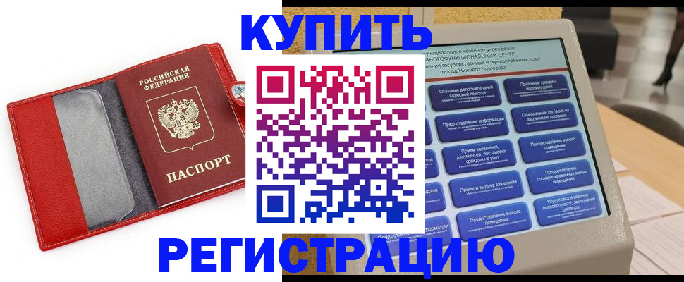 прописка для школы в Волжске