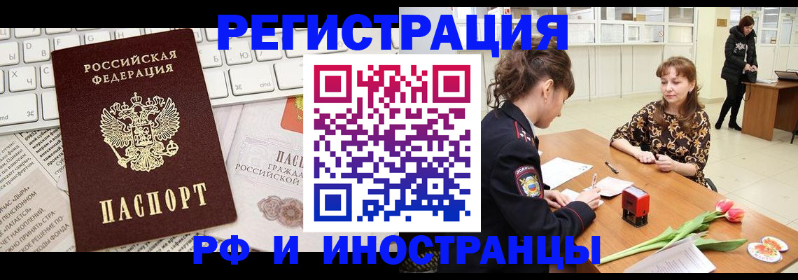 прописка в Волжске